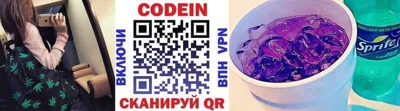 Codein Purple Drank  цена наркотик  Щёлково 